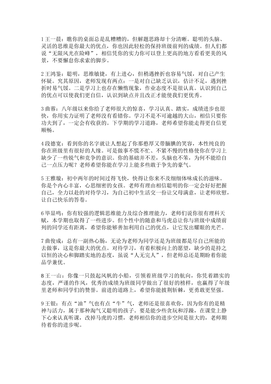 八年级第二学期评语.doc_第1页