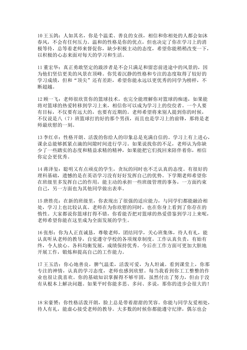 八年级第二学期评语.doc_第2页