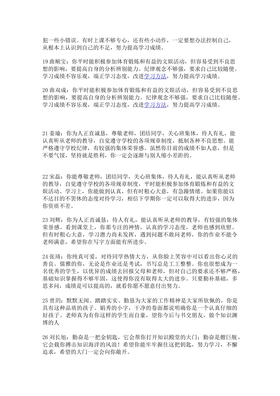 八年级第二学期评语.doc_第3页