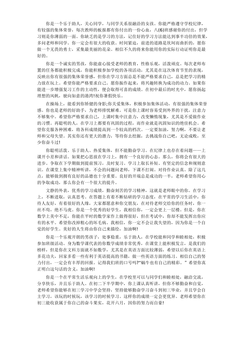 八年级第二学期期末学生评语大全.doc_第2页