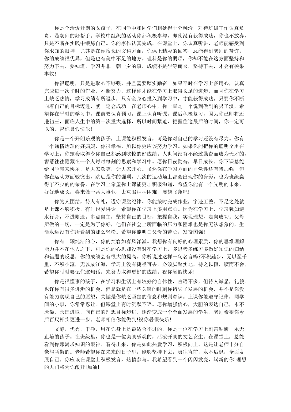 八年级第二学期期末学生评语大全.doc_第3页