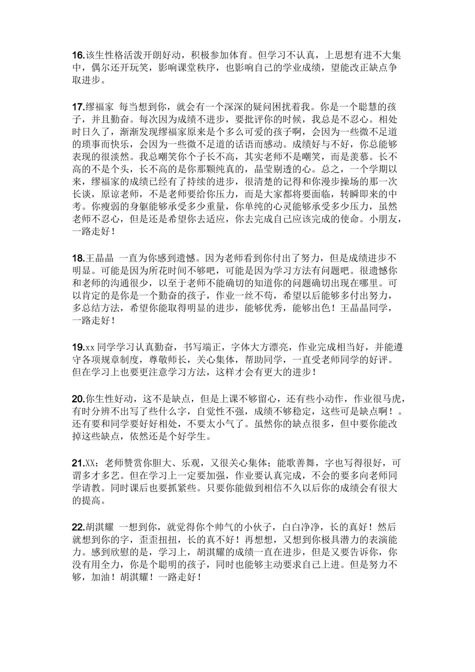 八年级第一学期期末学生成绩单评语.doc_第3页