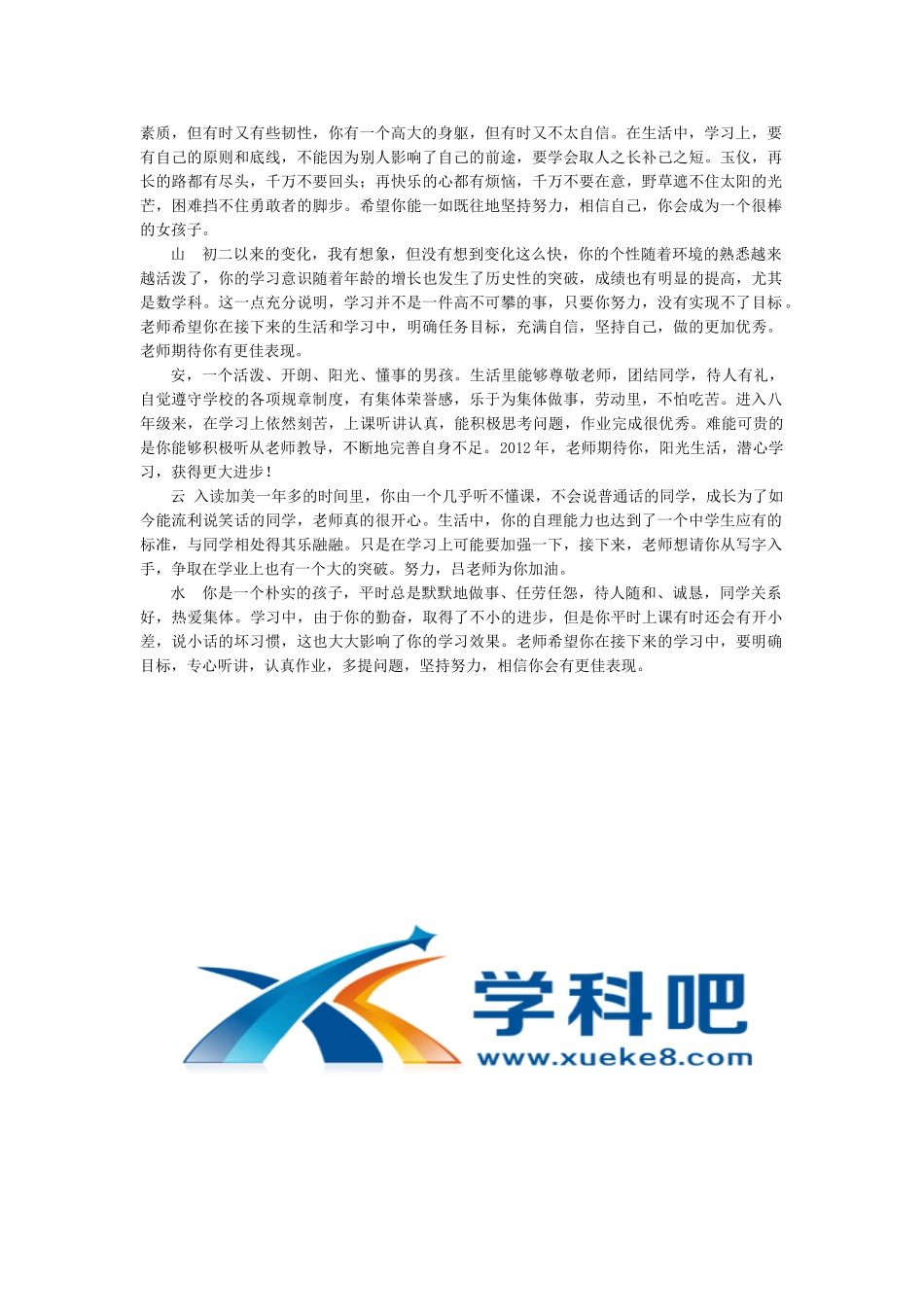 八年级期末学生评语.doc_第3页