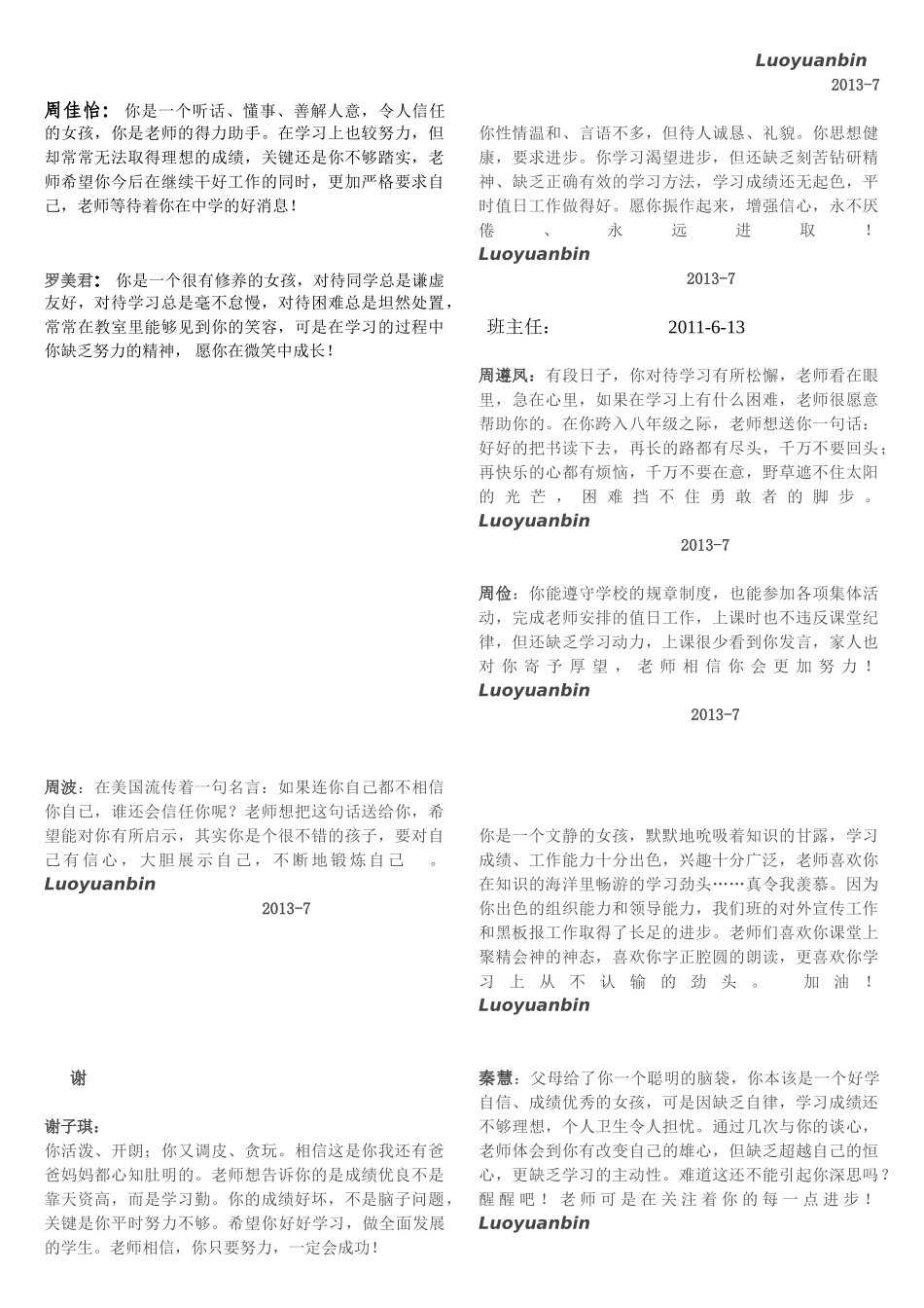 八年级上册班主任评语.doc_第3页