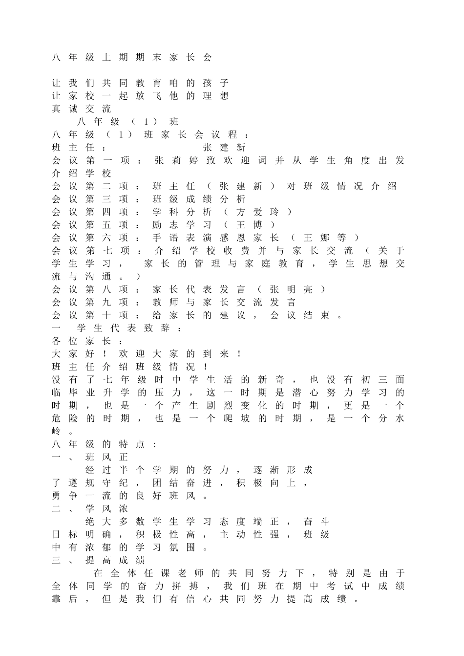 八年级上期期末家长会.doc_第1页