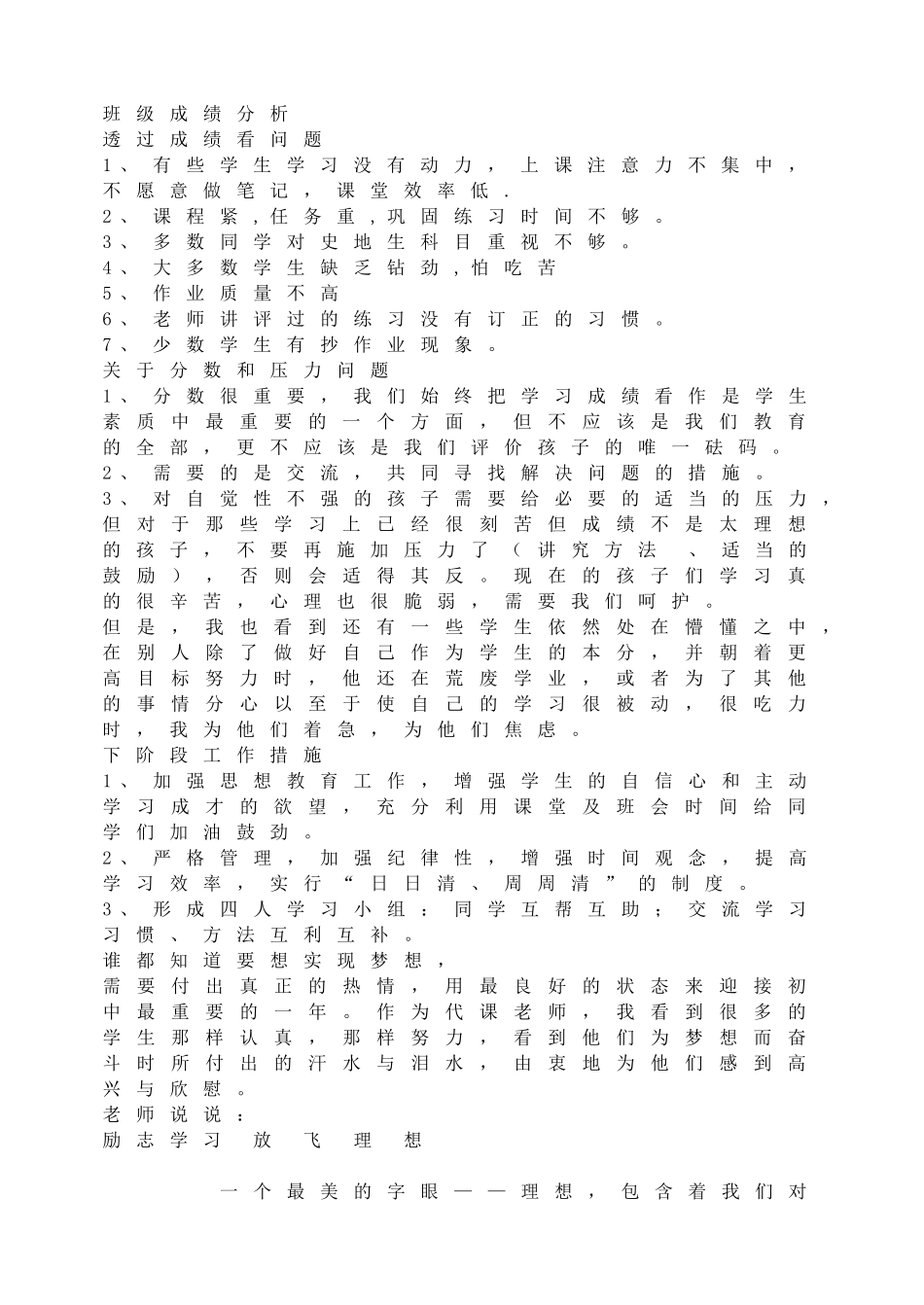 八年级上期期末家长会.doc_第2页