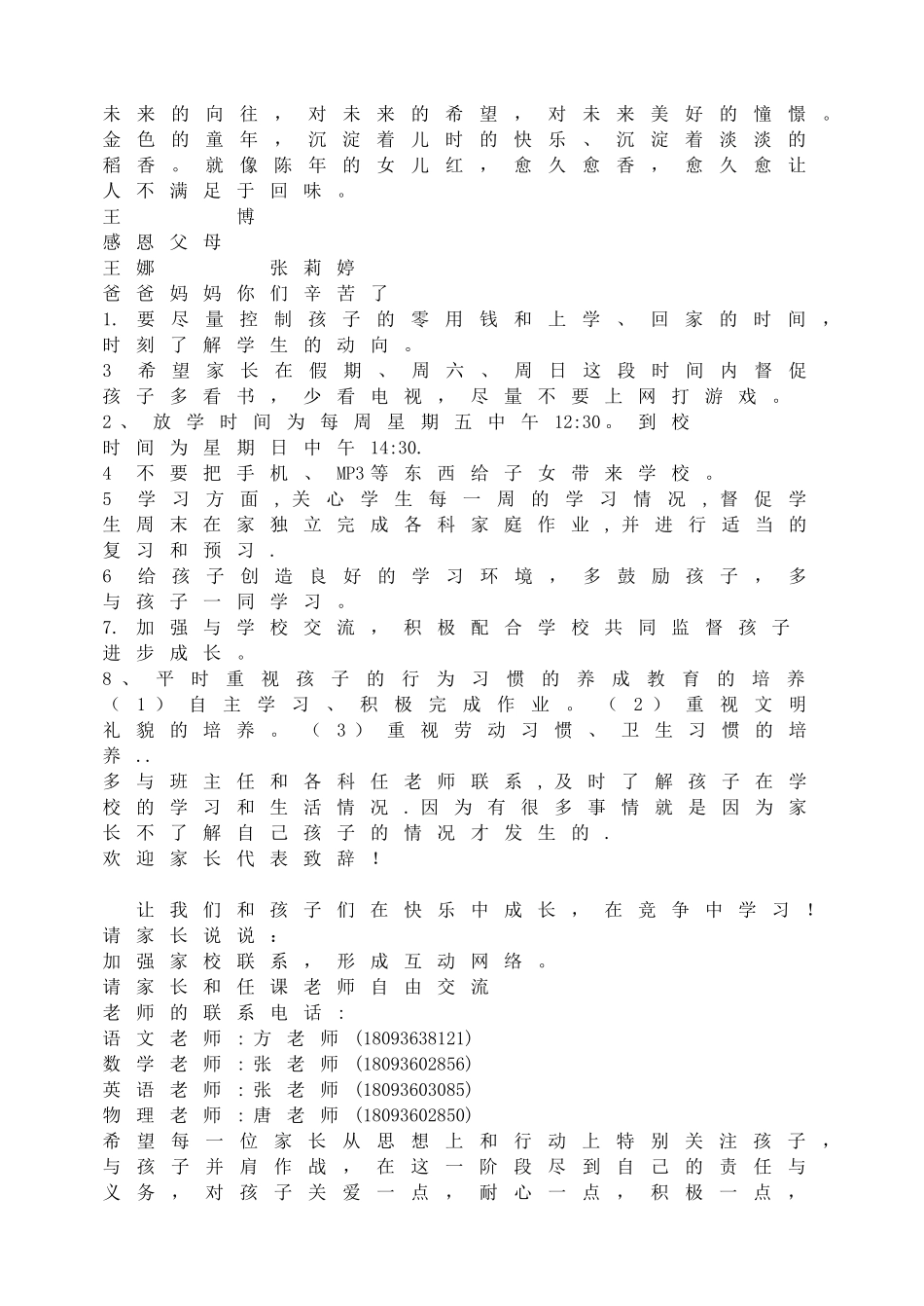 八年级上期期末家长会.doc_第3页