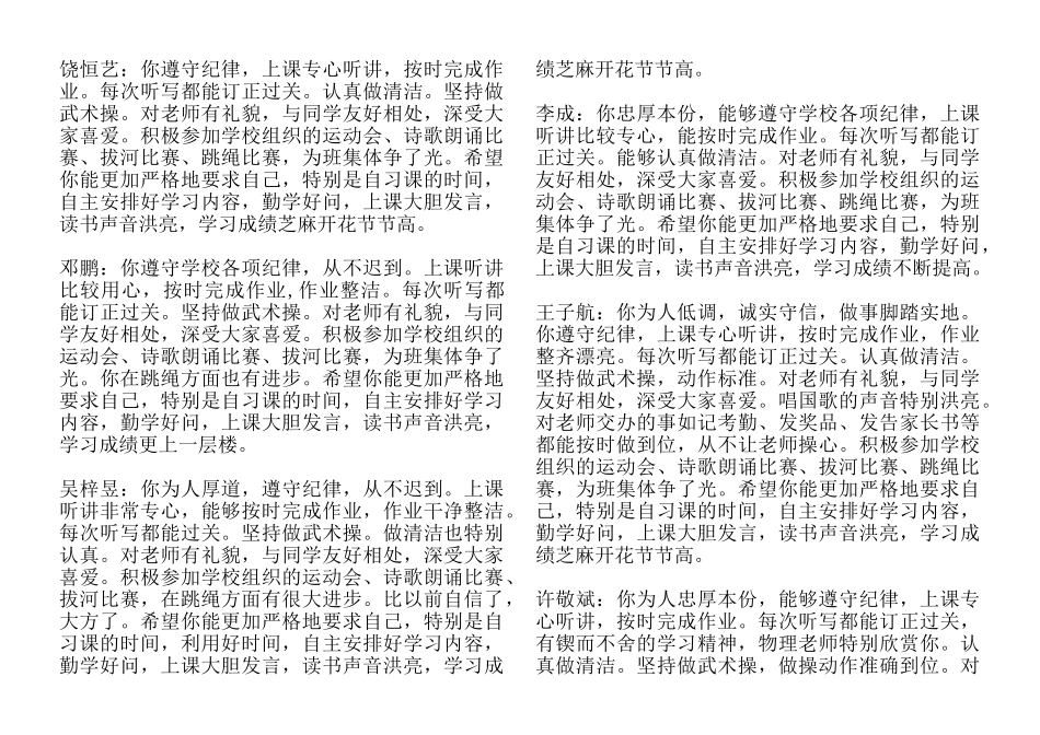 八年级上学期班主任评语.doc_第1页