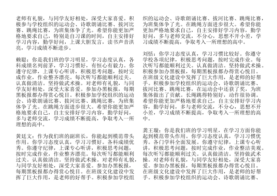 八年级上学期班主任评语.doc_第2页
