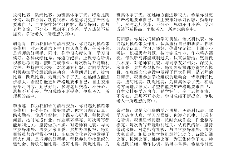 八年级上学期班主任评语.doc_第3页