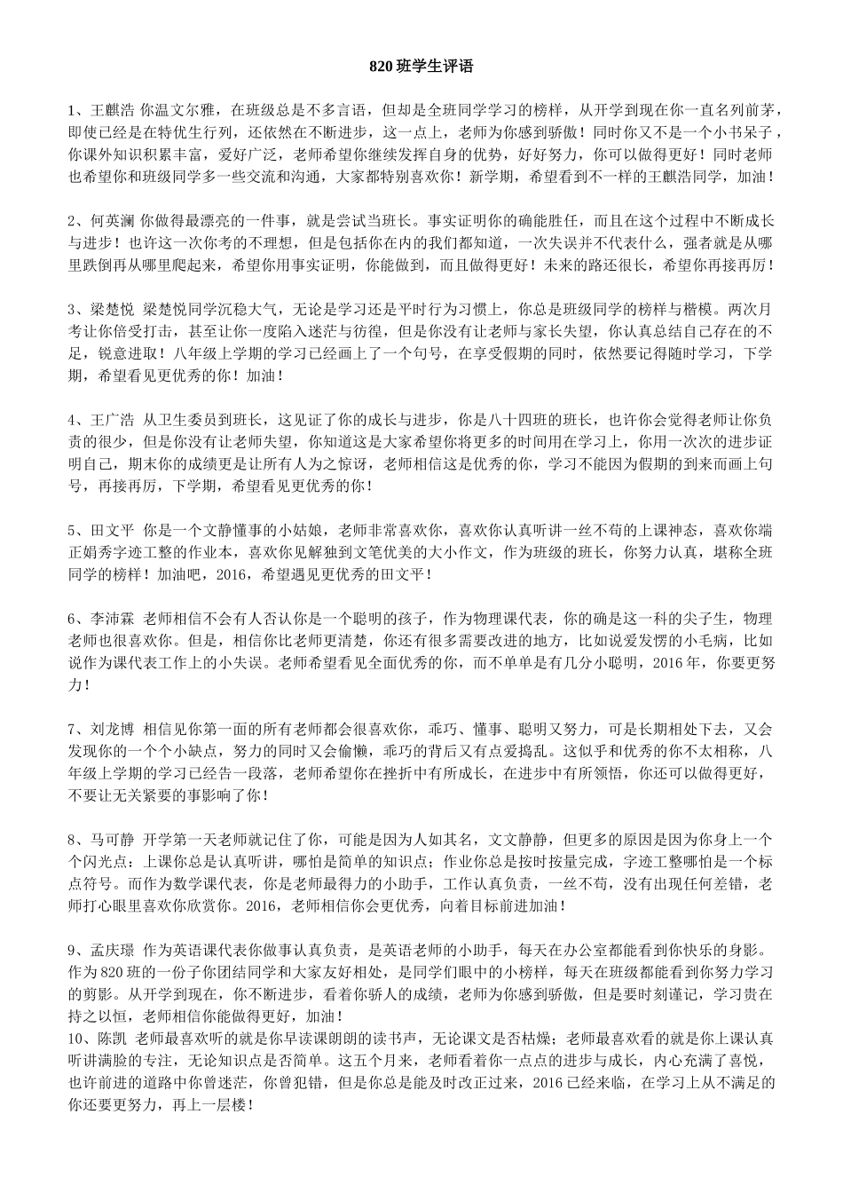 八年级上学期学生期末评语 (1).doc_第1页