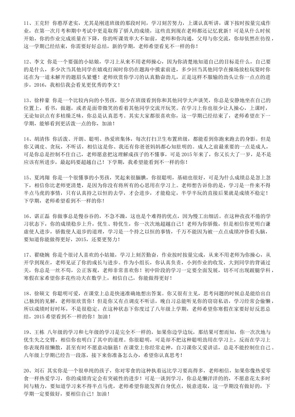 八年级上学期学生期末评语 (1).doc_第2页