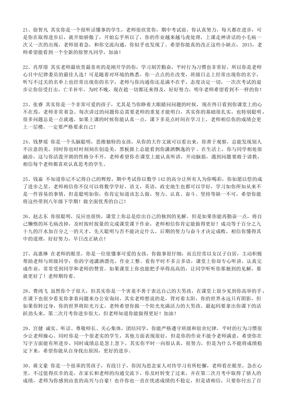 八年级上学期学生期末评语 (1).doc_第3页