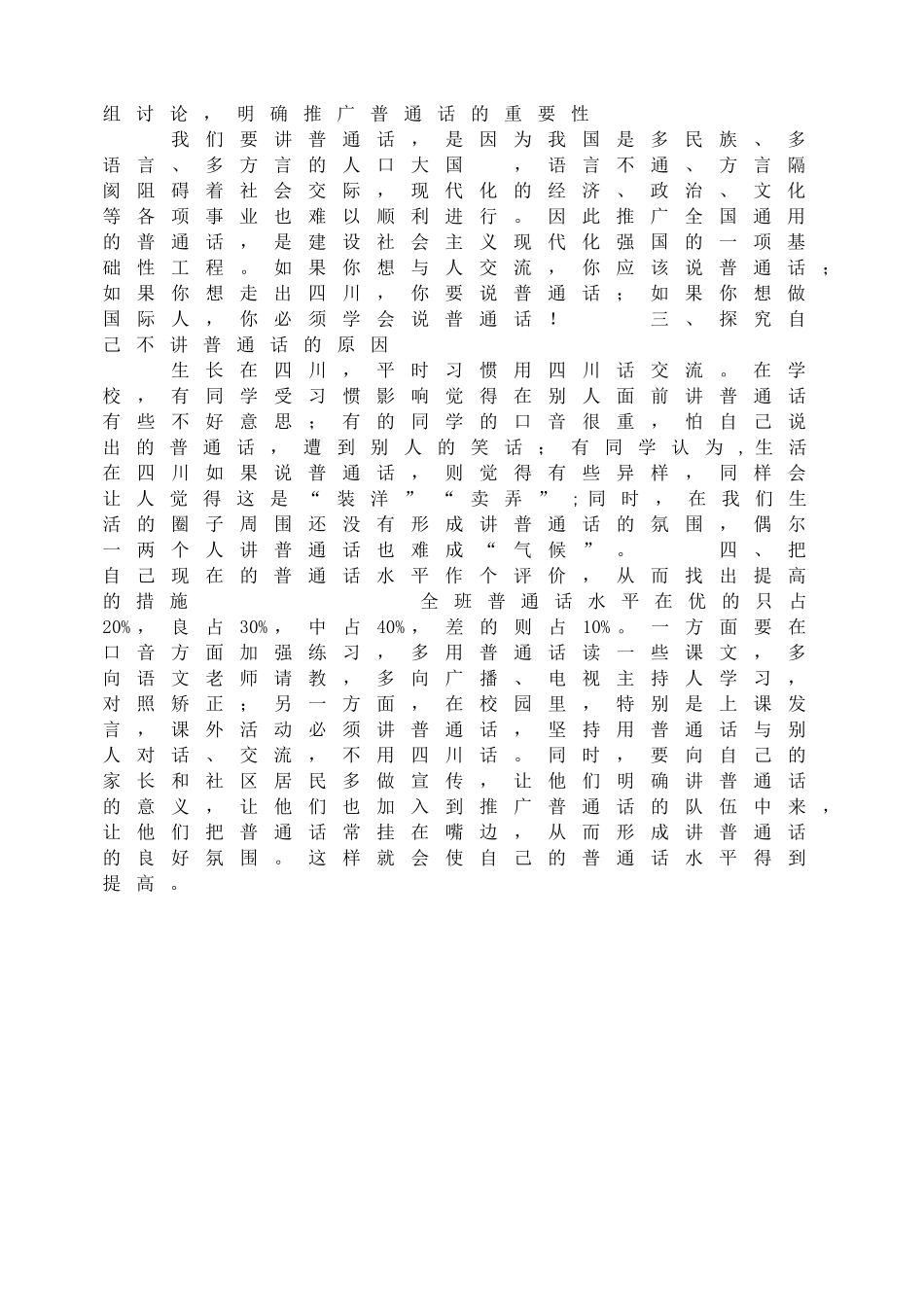 八年级推普主题班会.doc_第3页