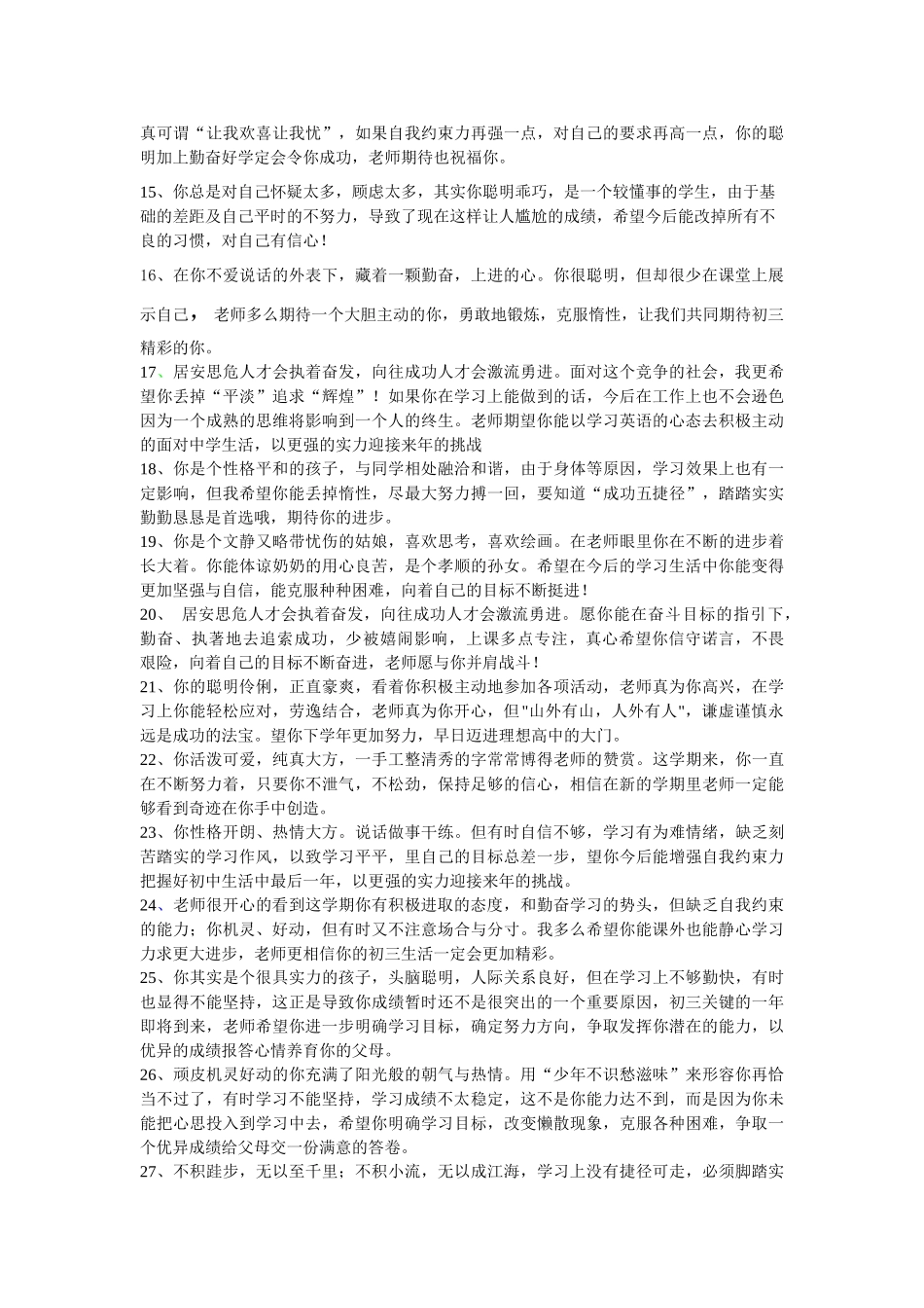 八年级下册期末评语(超经典).doc_第2页