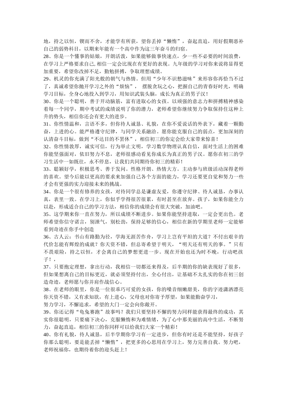 八年级下册期末评语(超经典).doc_第3页