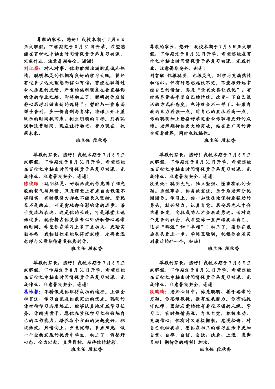 八年级下期期末学生评语.doc_第1页