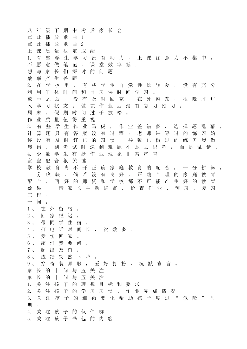 八年级下期中考后家长会.doc_第1页