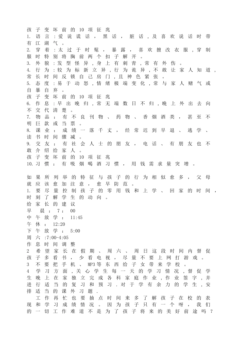 八年级下期中考后家长会.doc_第2页