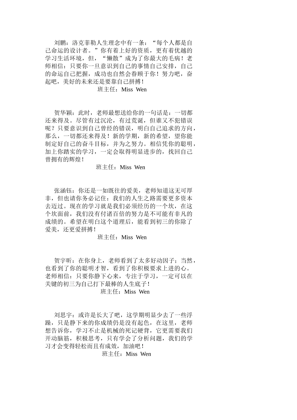 八年级下学期学生评语 (1).doc_第1页