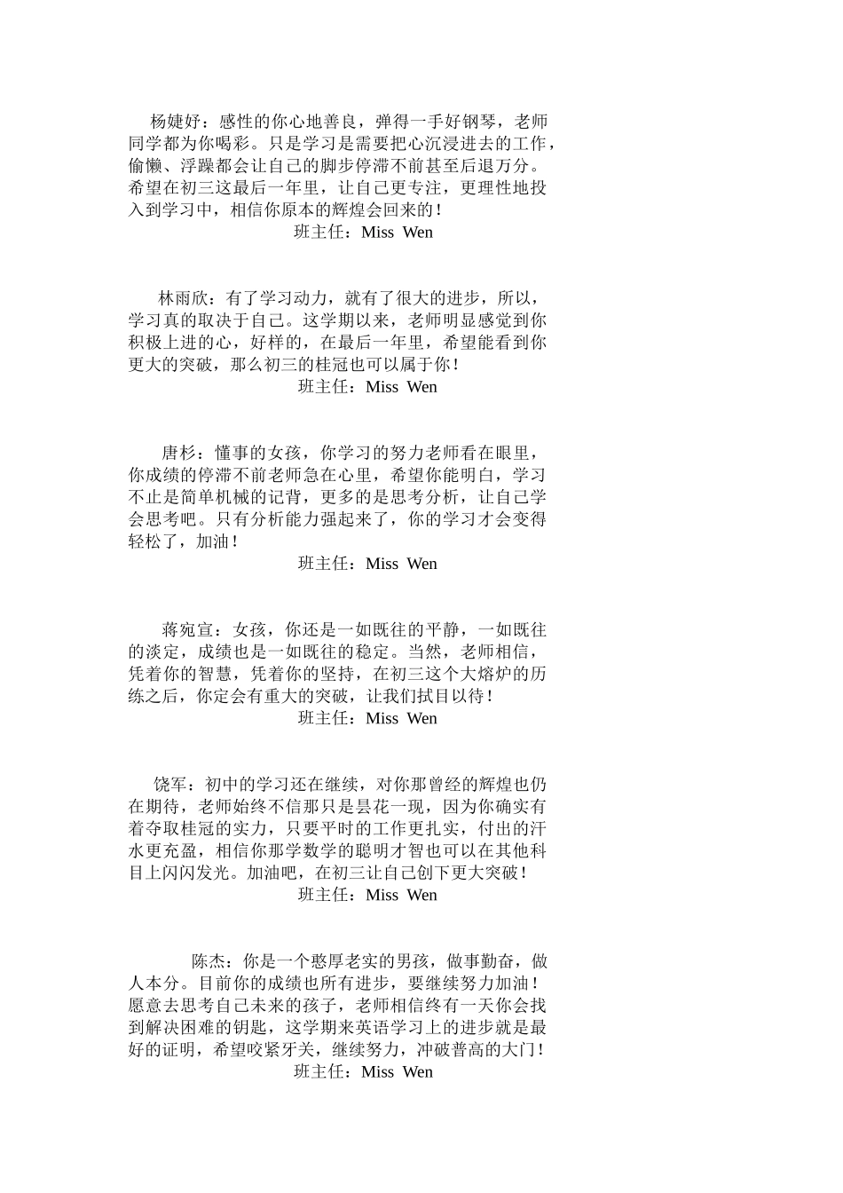 八年级下学期学生评语 (1).doc_第2页