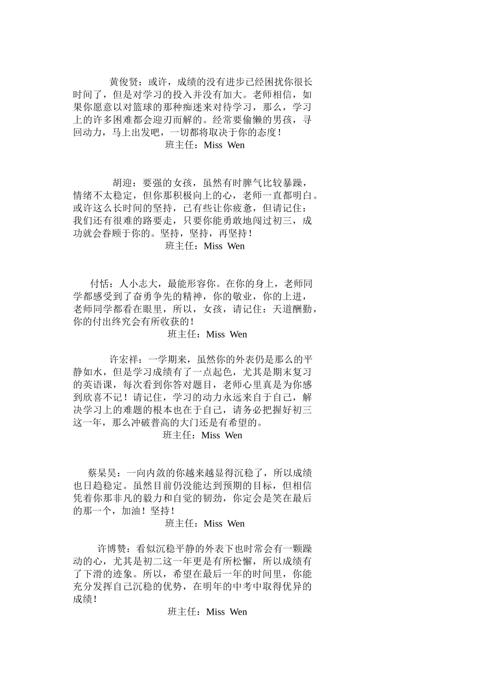 八年级下学期学生评语 (1).doc_第3页