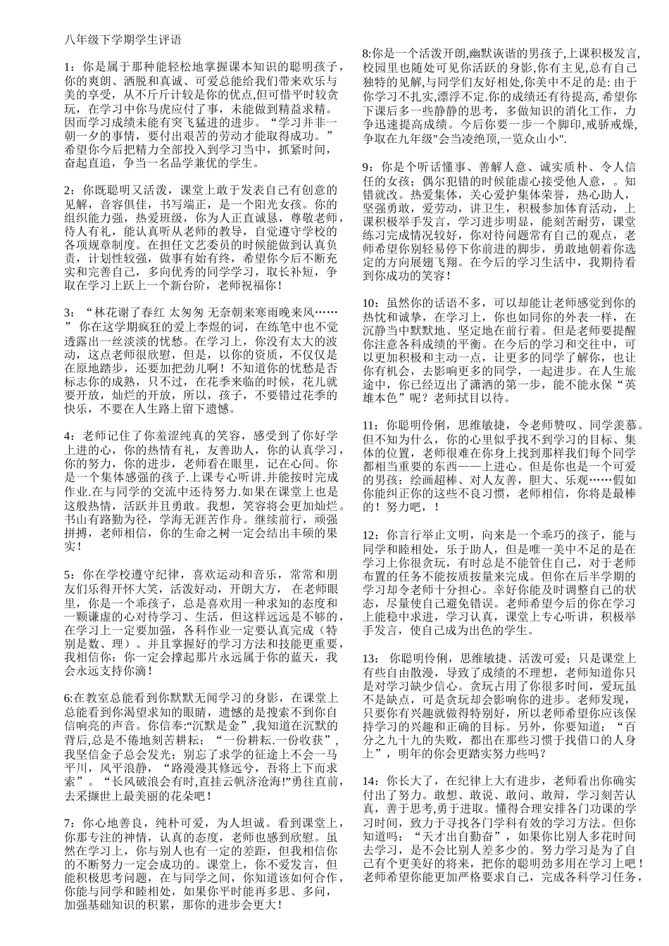 八年级下学期学生评语 (2).doc_第1页