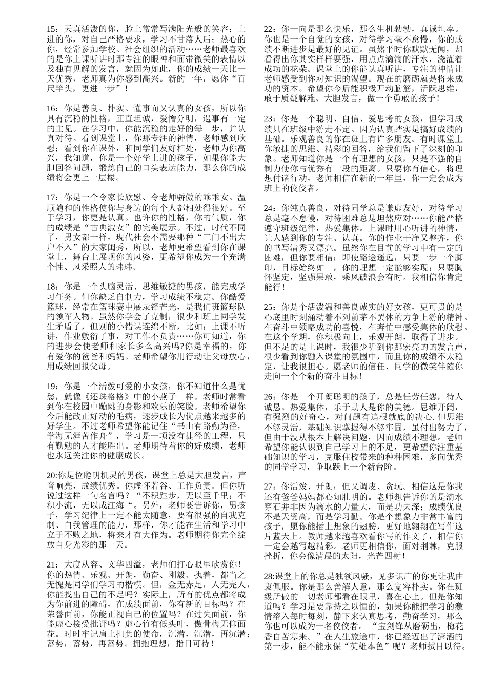 八年级下学期学生评语 (2).doc_第2页