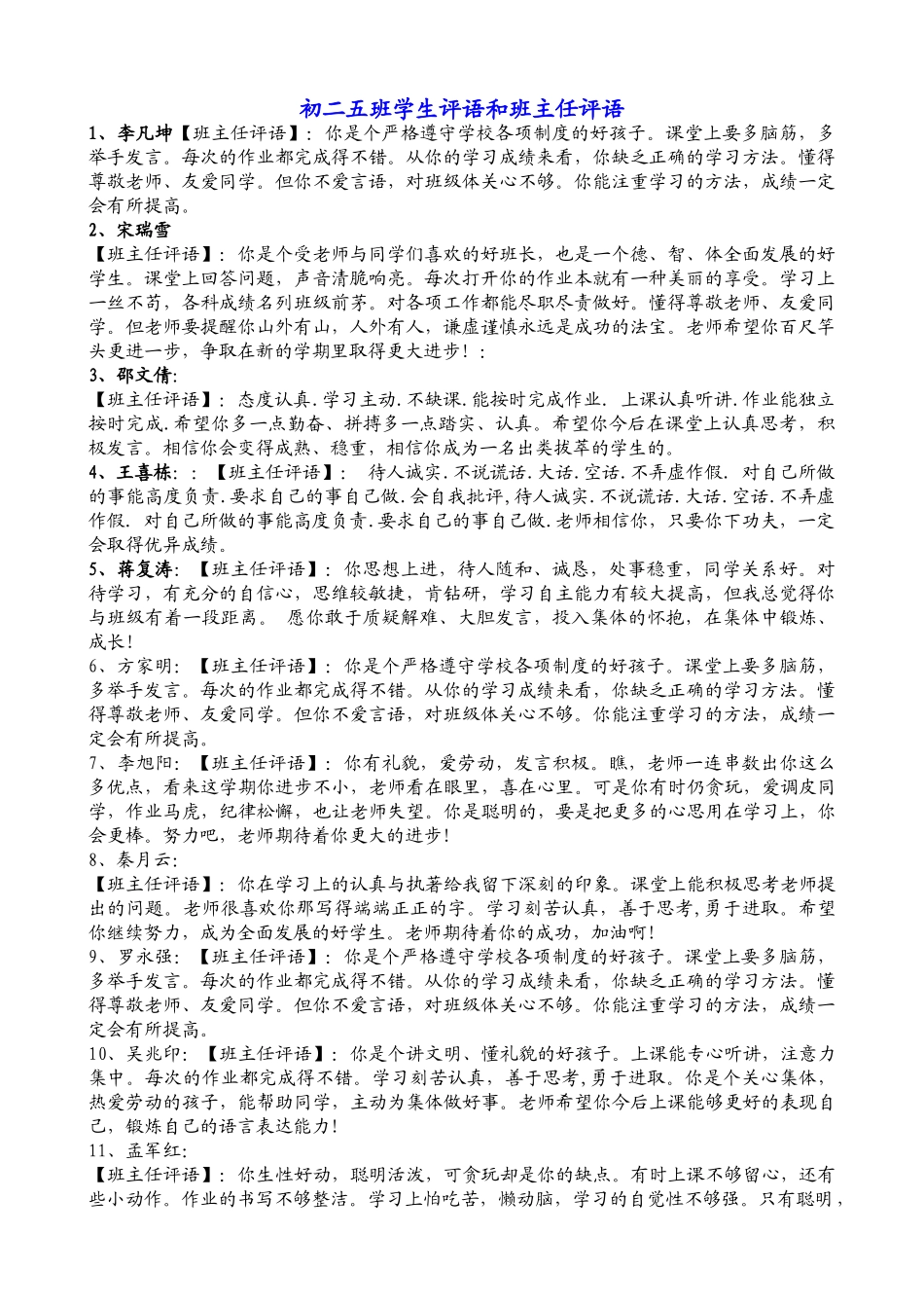 八年级下学期学生评语 (3).doc_第1页