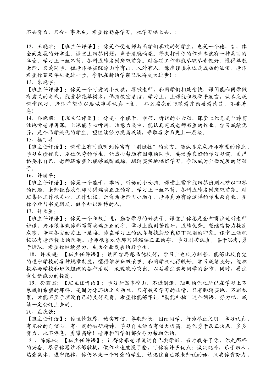 八年级下学期学生评语 (3).doc_第2页