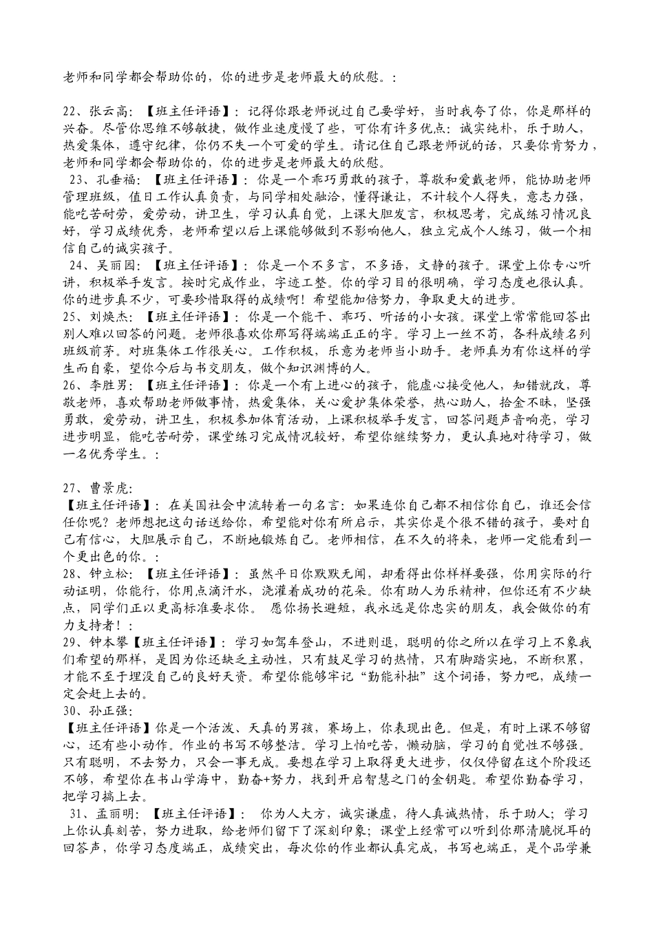 八年级下学期学生评语 (3).doc_第3页