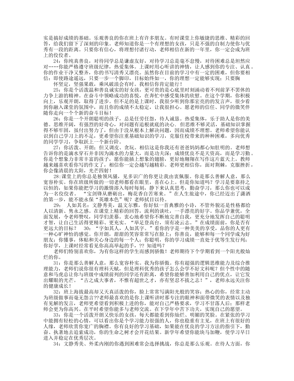 八年级下学期学生评语.doc_第3页