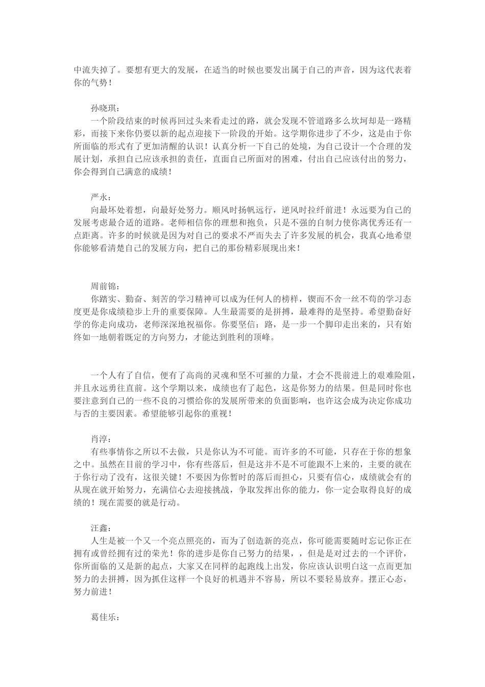 八年级下学期学生期末评语(励志+原创) (1).doc_第2页