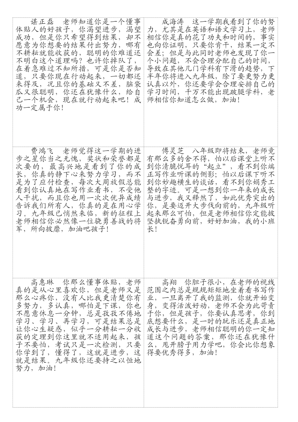 八年级下学期学生期末评语.doc_第2页