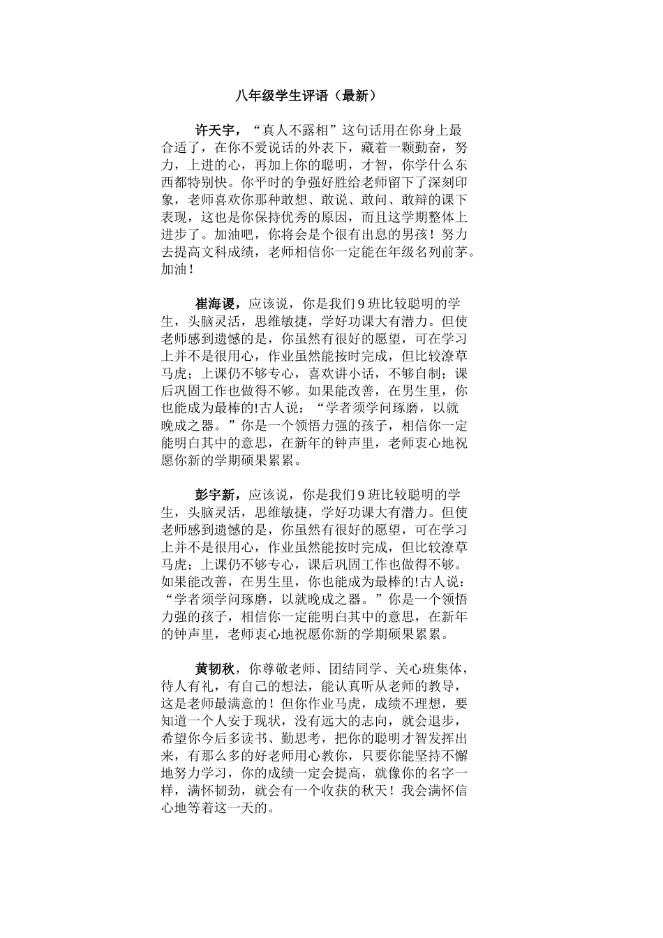 八年级学生评语(最新).doc_第1页