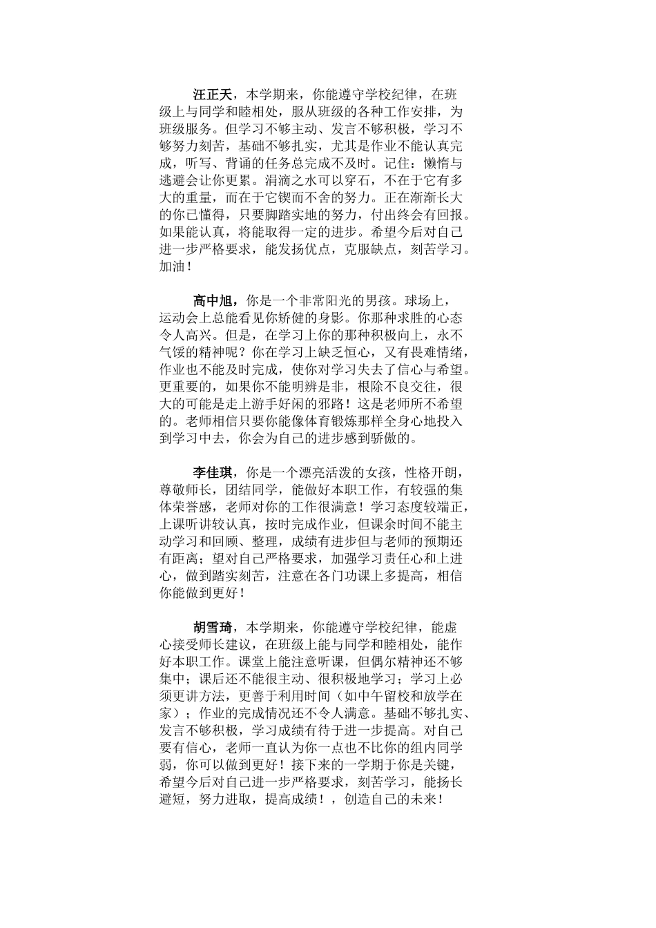 八年级学生评语(最新).doc_第2页