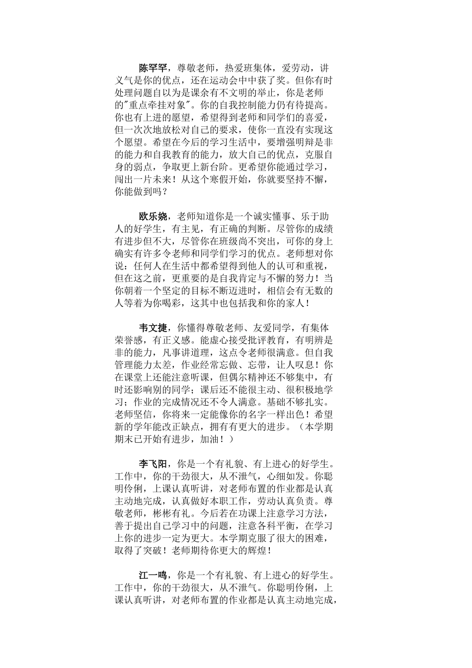 八年级学生评语(最新).doc_第3页