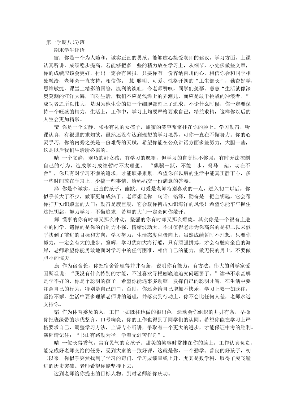 八年级学生期末操行评语.doc_第1页