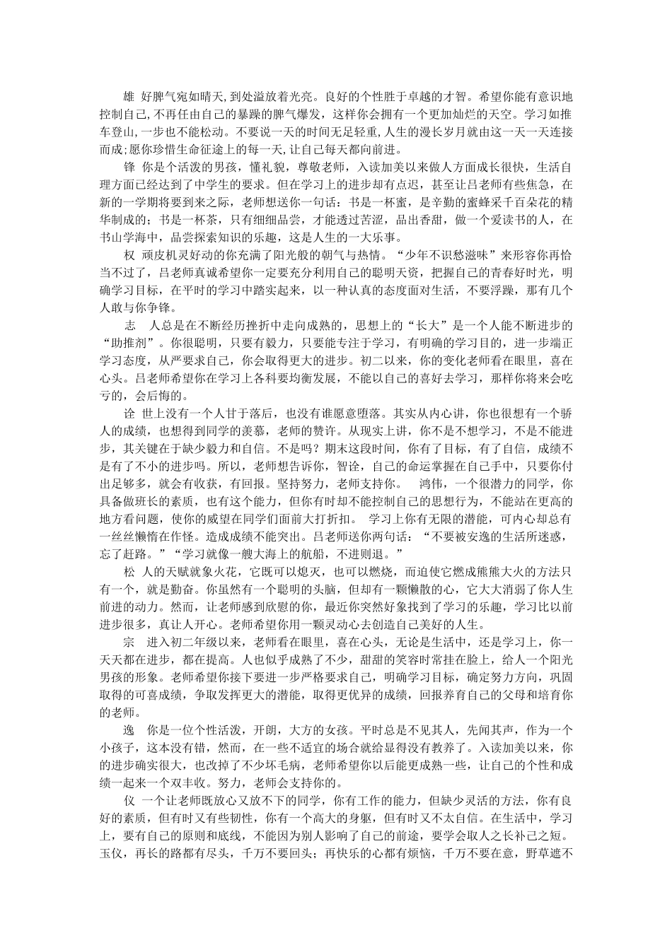 八年级学生期末操行评语.doc_第2页