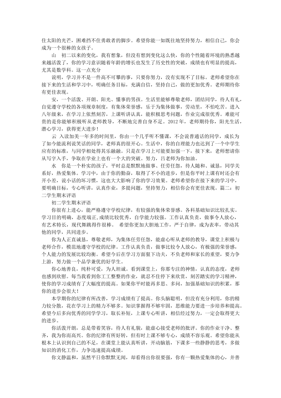 八年级学生期末操行评语.doc_第3页