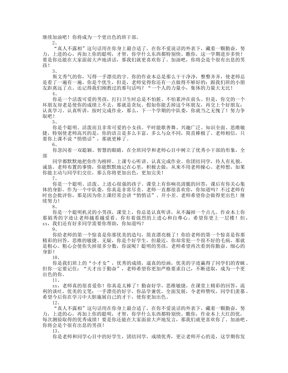 八年级学生期末评语.doc_第2页