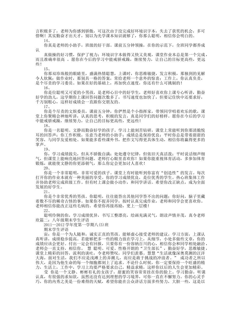 八年级学生期末评语.doc_第3页