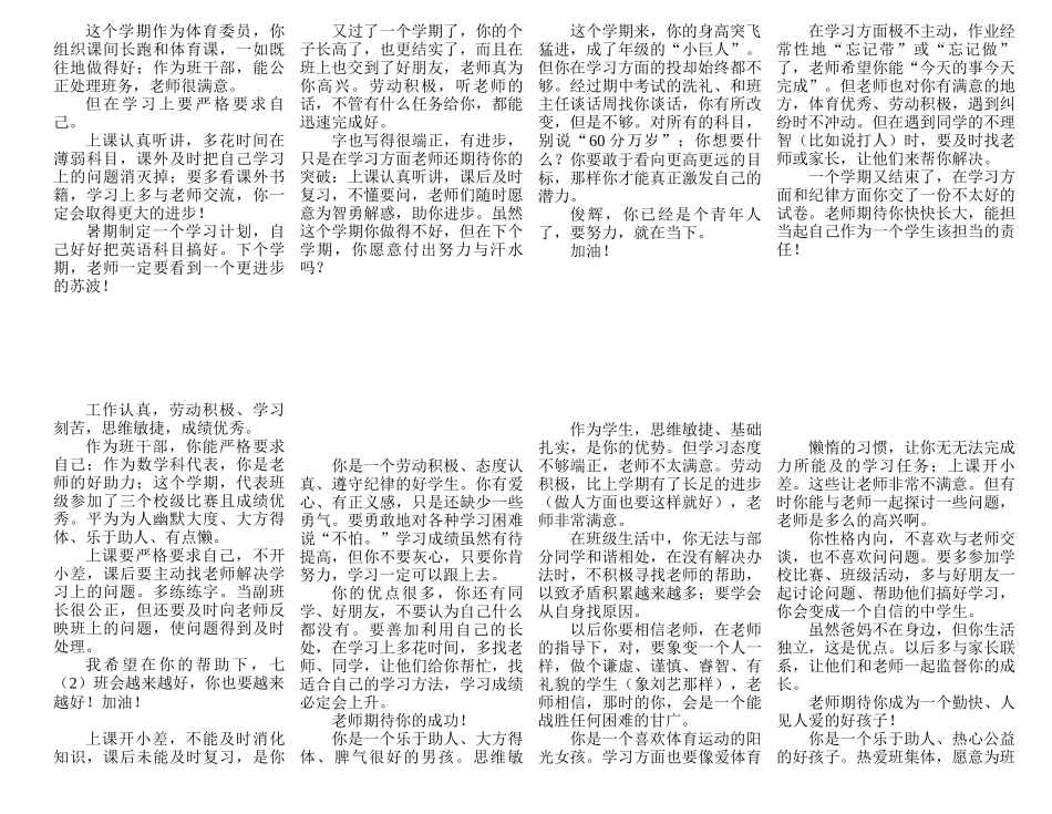 八年级学生上期评语-正式.doc_第1页
