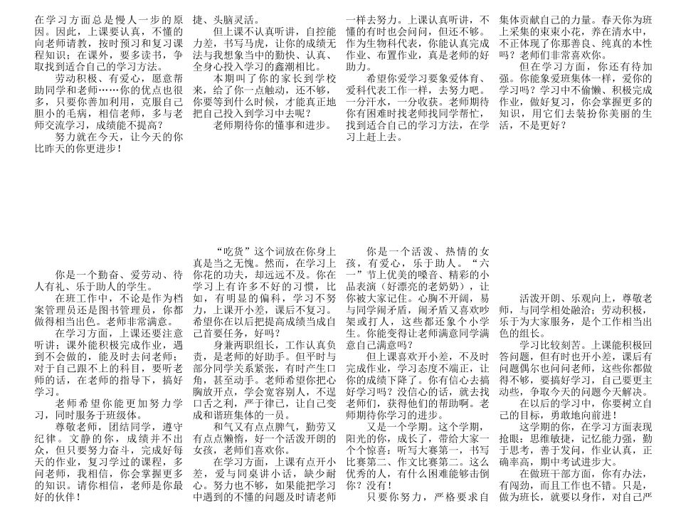 八年级学生上期评语-正式.doc_第2页