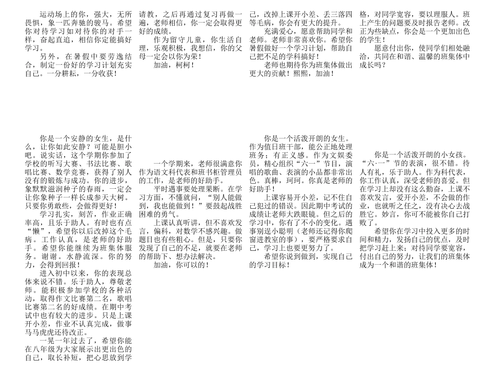 八年级学生上期评语-正式.doc_第3页