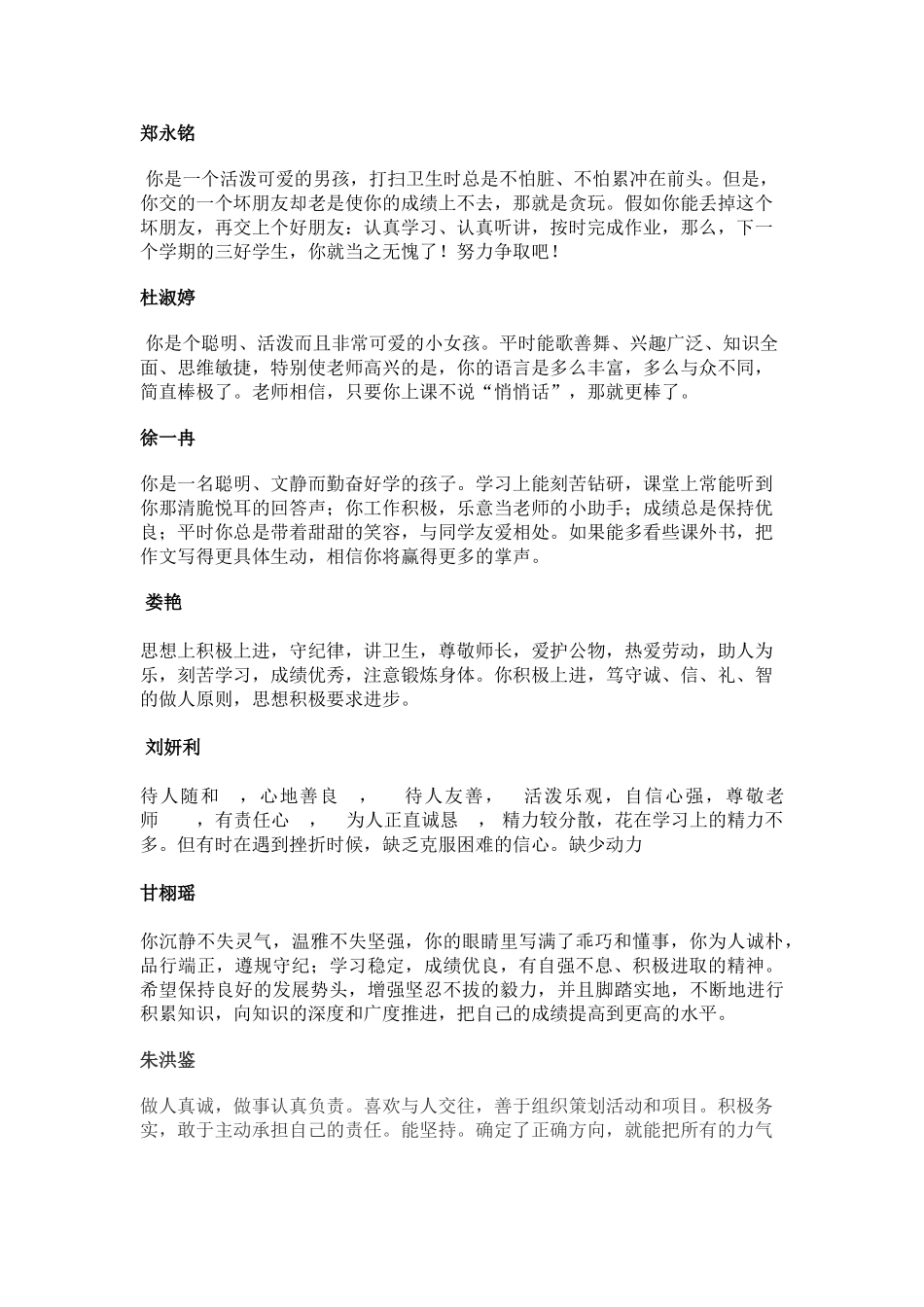 八年级一班评语.doc_第1页