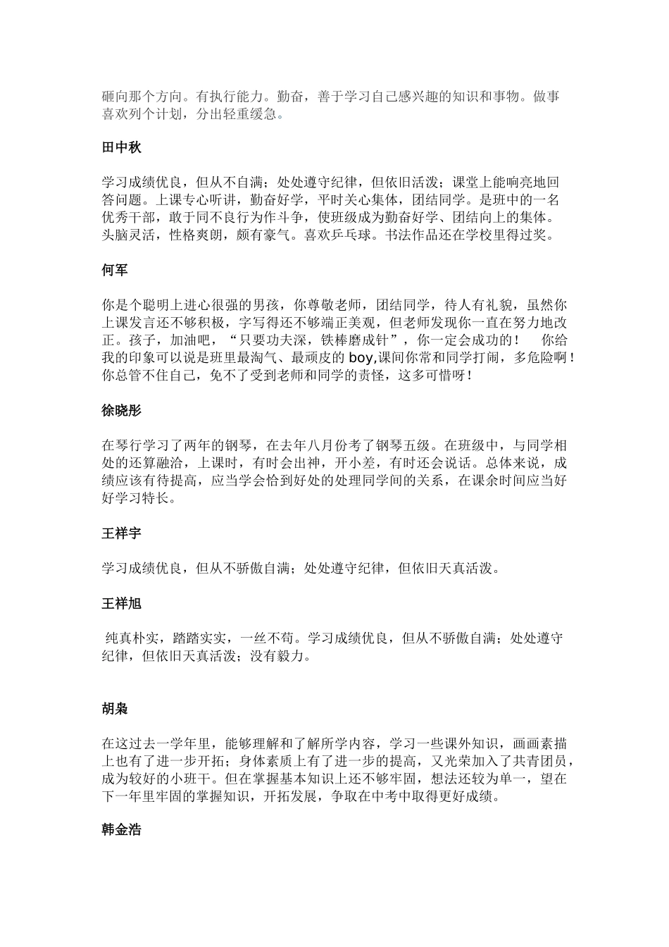 八年级一班评语.doc_第2页