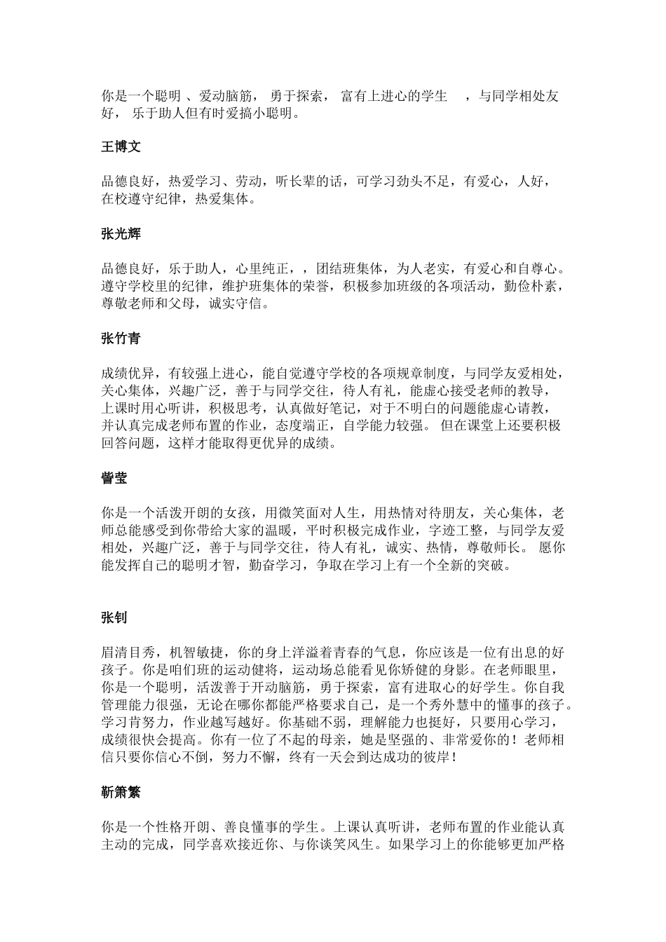 八年级一班评语.doc_第3页