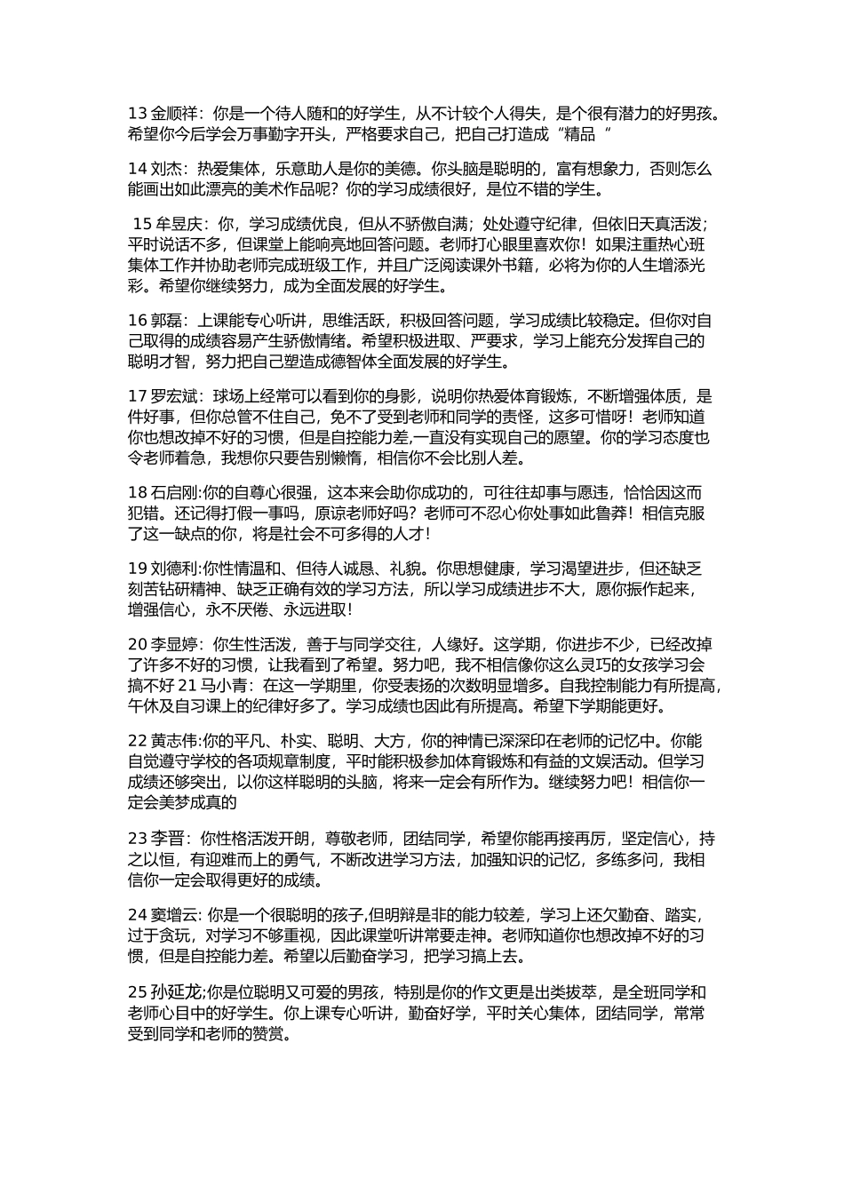 八年级一班学生操行评语.doc_第2页