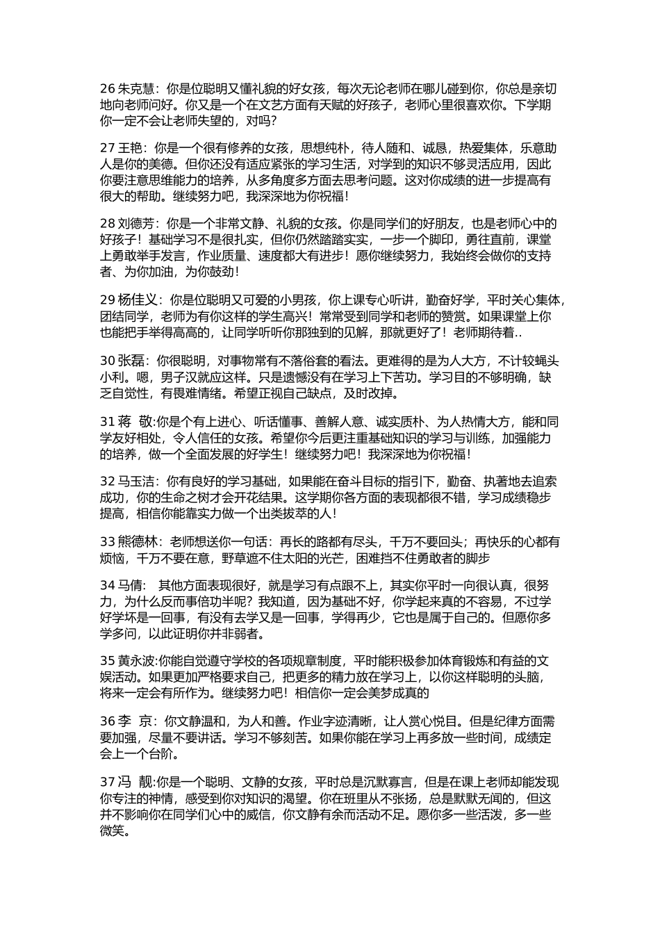 八年级一班学生操行评语.doc_第3页